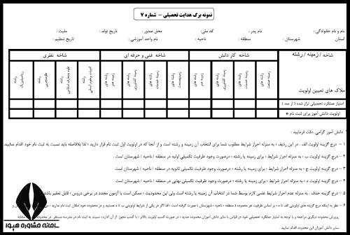 نمون برگ اولویت هدایت تحصیلی